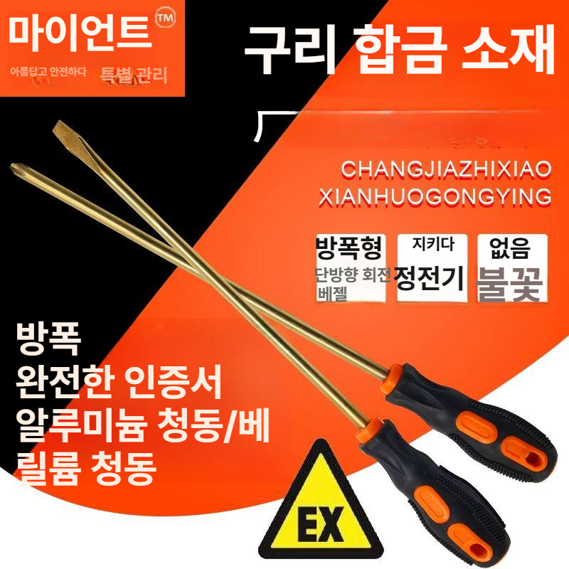 일자 방폭드라이버 양용 합금 현장 안전 알루미늄 공구 크롬 정밀 구리 플랫 성능 - 상세 이미지 2