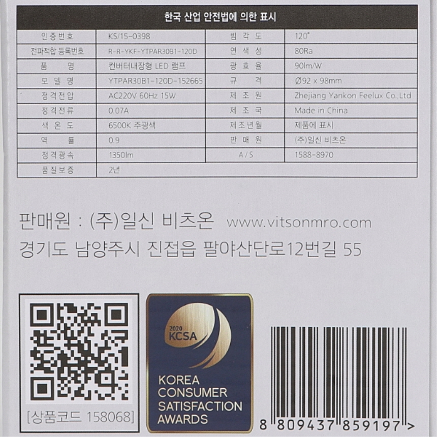 LED PAR30 램프 디밍 블랙 확산형 15W 주광색 조광 밝기조절 레일 조명 비츠온 이미지 8