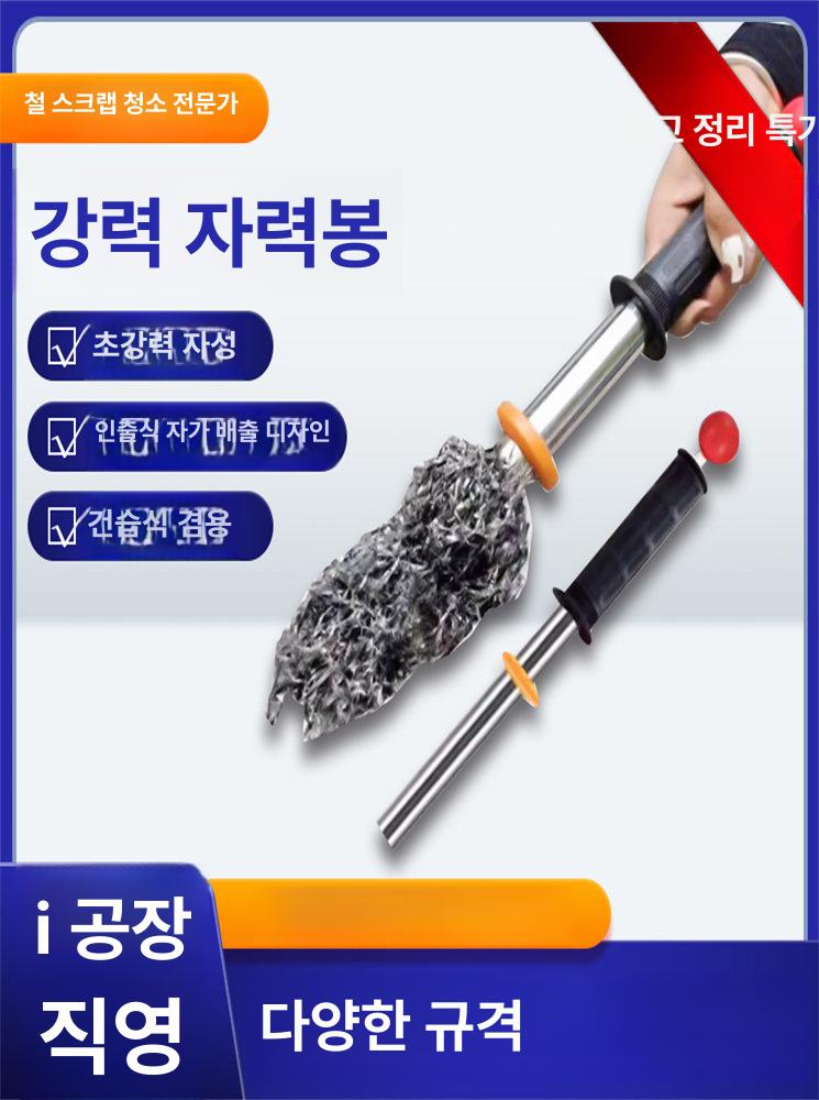 픽업툴 자석봉청소기 핸드형 산업용 강력자석 막대 철분 가루 자력 봉자석 자석청소기 - 상세 이미지 2