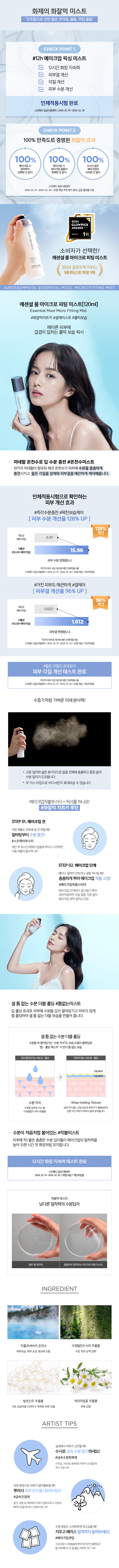 JUNG SAEM MOOL Essential Mool Micro Fitting Mist 120ml - description 1