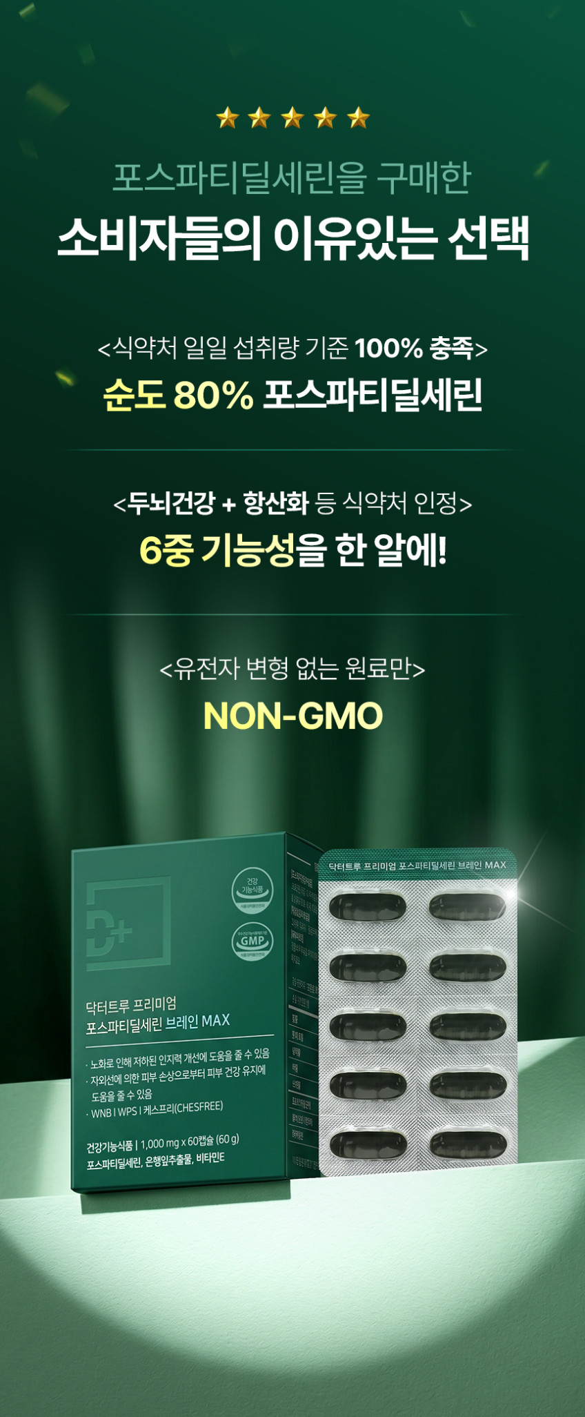 닥터트루 프리미엄 WPS WNB 포스파티딜세린 60캡슐, 5개 판매처 상세 정보 이미지 4