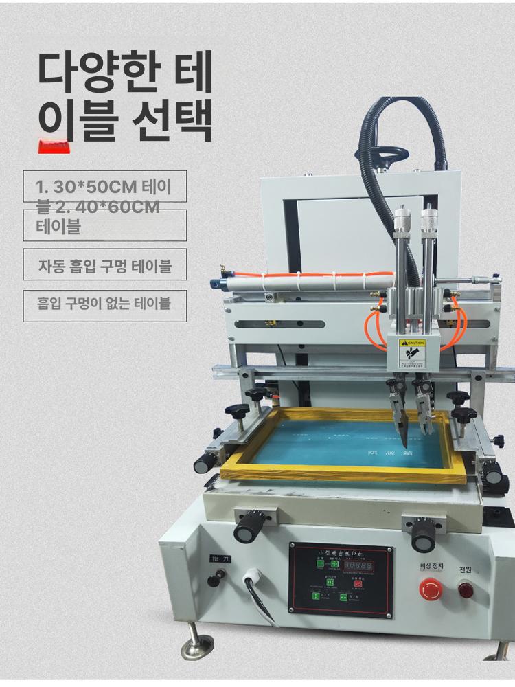 반자동 스크린인쇄기 곡면 다공판 제판 고정밀 스크린프린터 평면 실크스크린 장비 - 상세 이미지 3