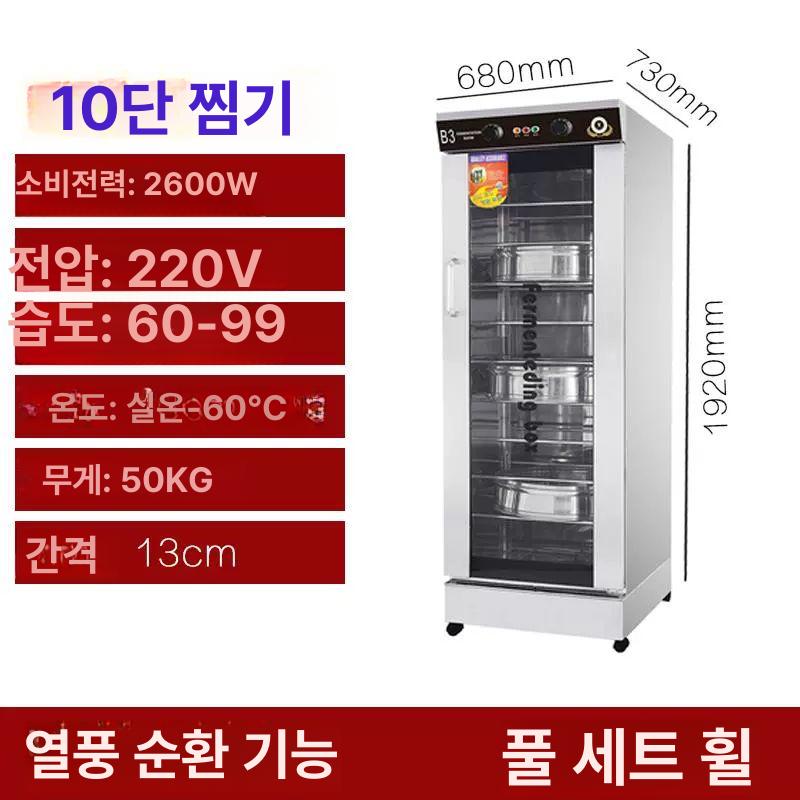 업소용 식품 발효기 제빵 숙성 도구 요거트 메이커 반죽 발효 장비 10단 찜통 - 상세 이미지 2