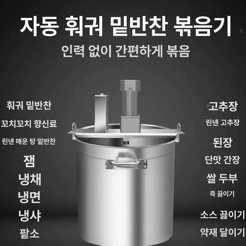 스텐 묵쑤는기계 믹서 볶음기 앙금 양념 급식소 두유기 젓는 콩물 - 상세 이미지 3