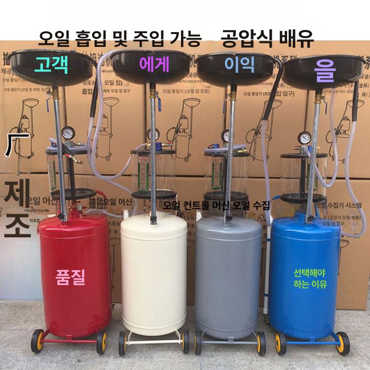 카센터 흡입기 제거 회수기 펌핑 자가교환 엔진오일펌프 엔진오일받이 엔진오일석션기 - 상세 이미지 5
