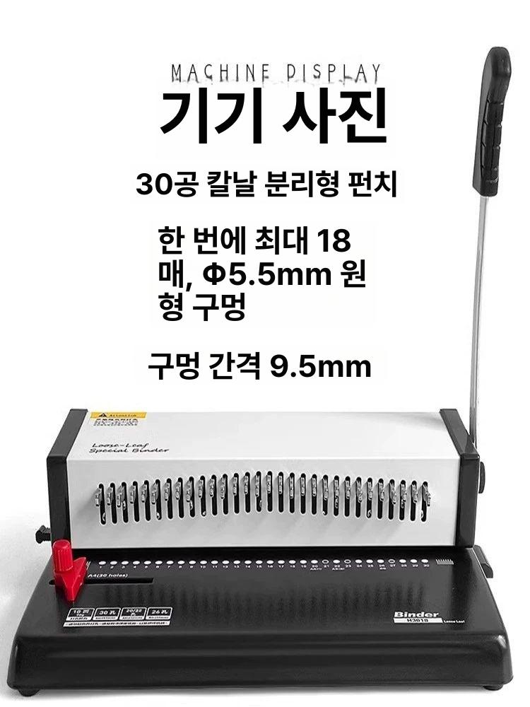 서류 책 제본용 구멍 펀칭기 핸드메이드 교재 펀치 멀티 오피스 스탠드형 - 상세 이미지 2