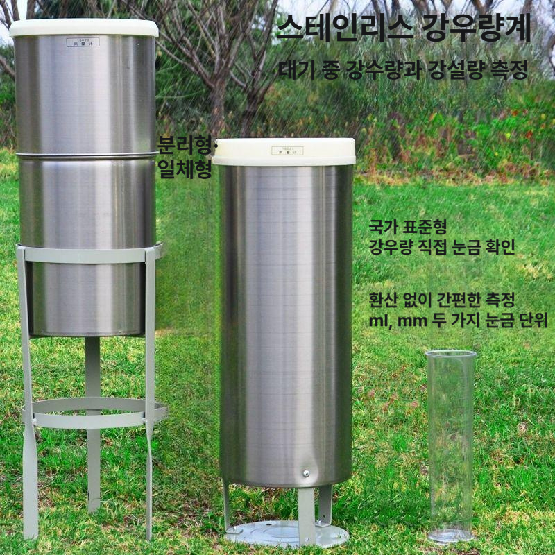 강수량 측정기 강우량 장비 날씨 고정식 관측소 일체형 레인게이지 스테인리스 일기예보 장마 - 상세 이미지 2