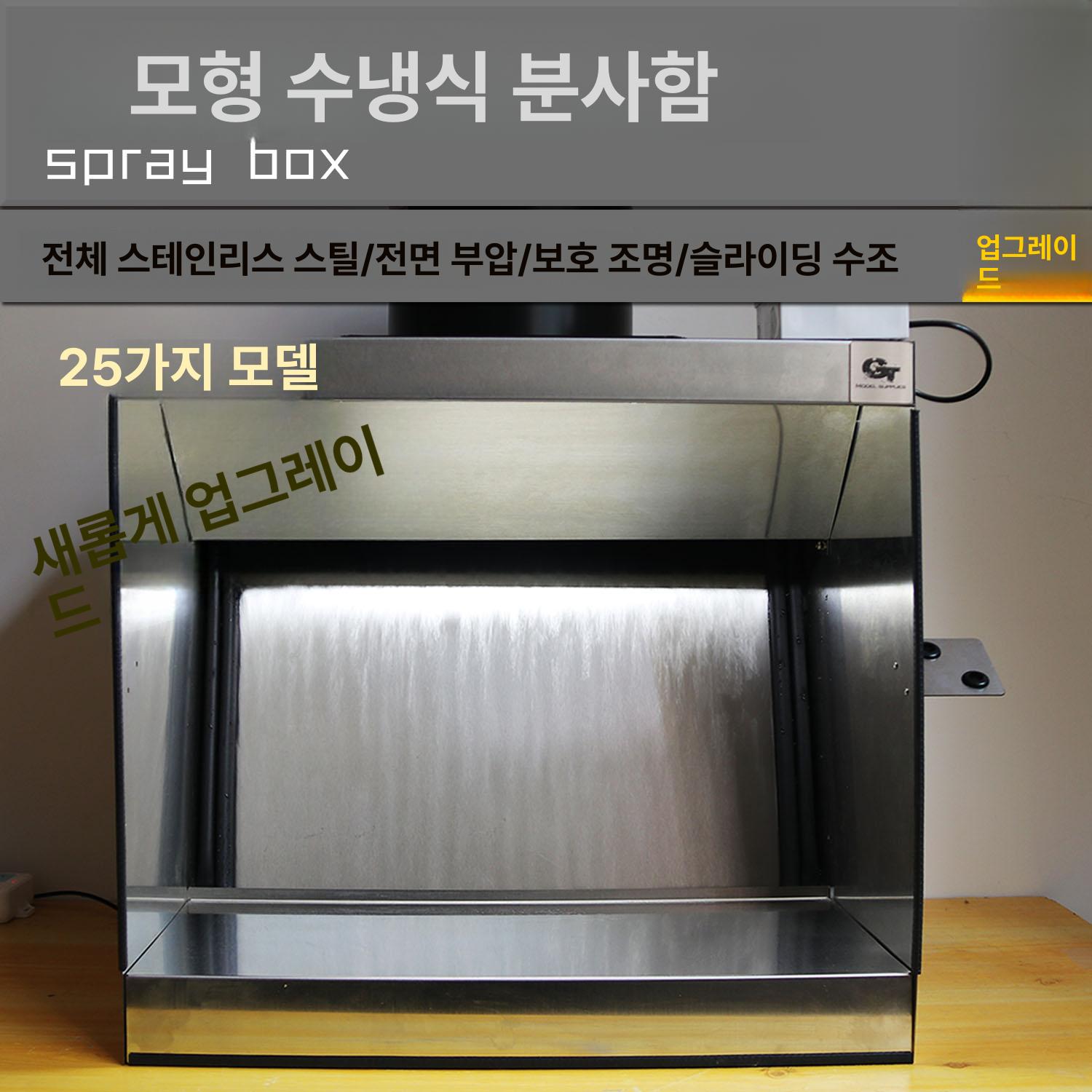 스텐 도색부스 환기형 도장용 페인팅 도료 수막 상자 작업대 색칠 에어브러쉬 음압 - 상세 이미지 2