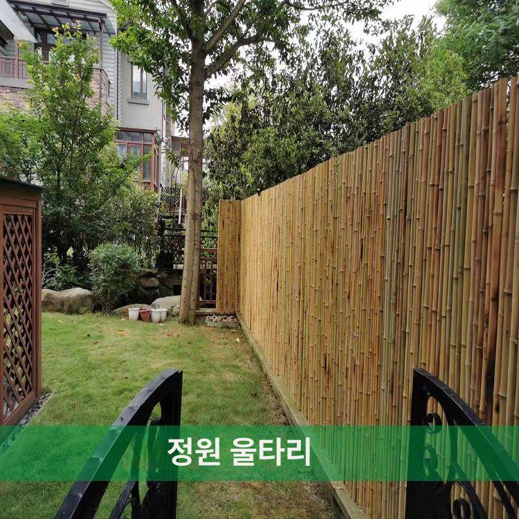 대나무 정원 파티션 야외 펜스 화단 경계 조경 난간 차단막 인테리어 정원용 - 상세 이미지 4