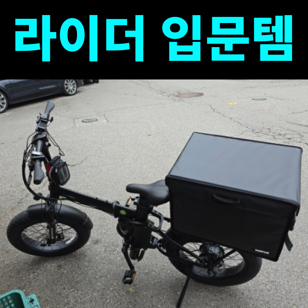 자전거 배달 가방 62L 거치대 고정 짐받이 틀 오토바이 호환 가능 이미지 8