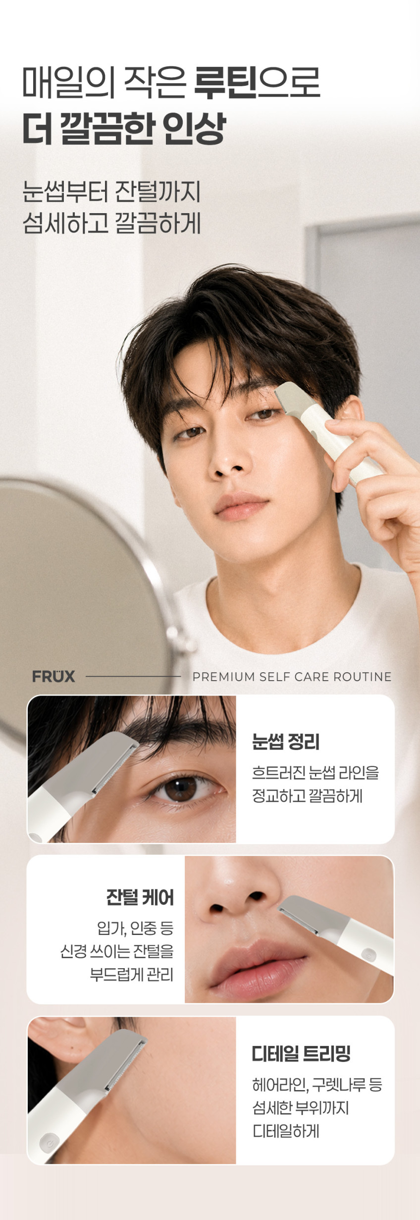 프럭스 바디트리머 남자 제모기 Y존 브라질리언 무통 다리털 배렛나루 판매처 상세 정보 이미지 3