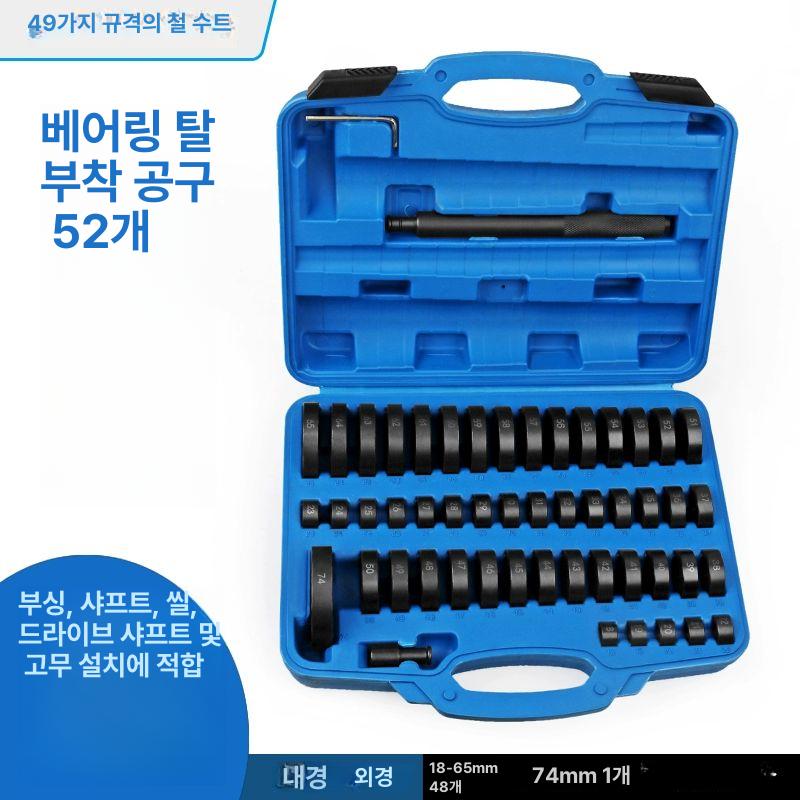 자동차 허브 베어링 씰 분리 교환 수리 공구 도구 밀봉 실링 키트 세트 - 상세 이미지 2