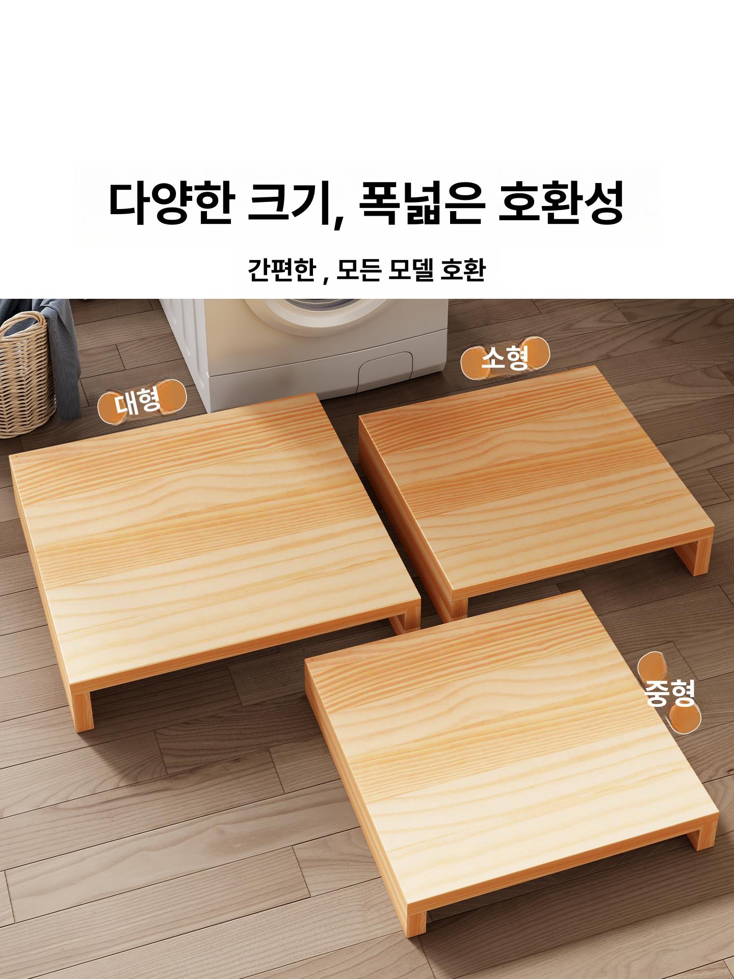 세탁기 밑받침대 원목 조립식 베란다 수납 정리 선반 거치대 방진 패드 설치 - 상세 이미지 5