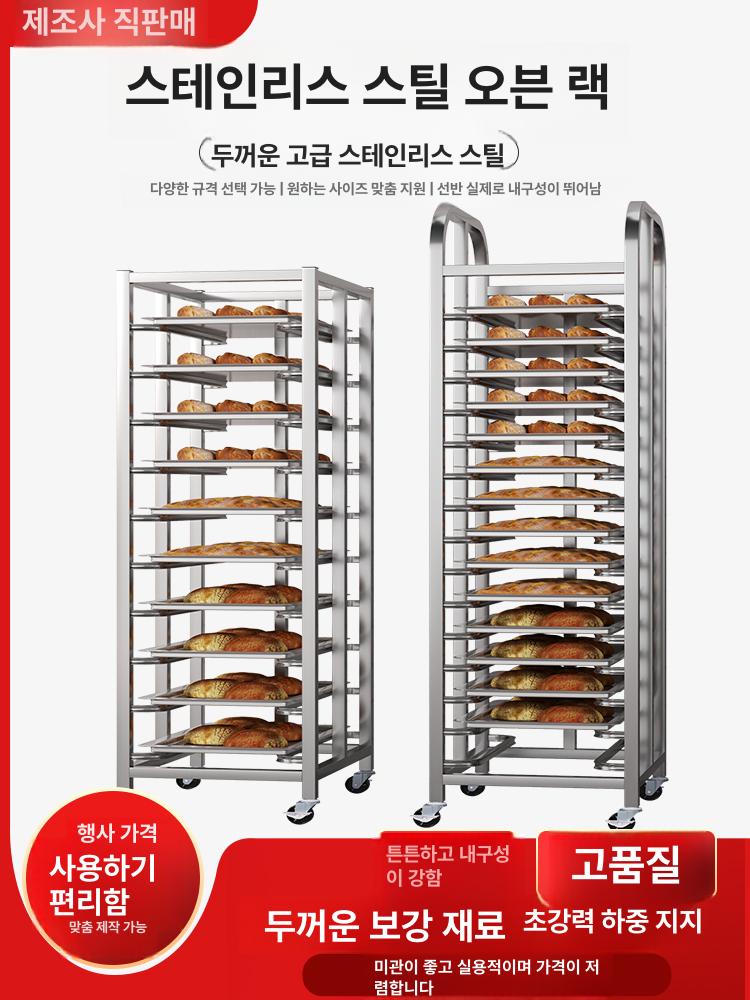 제과점 스테인리스 이동식 선반 업소용 빵 진열대 베이커리 거치대 주방 용품 - 상세 이미지 2