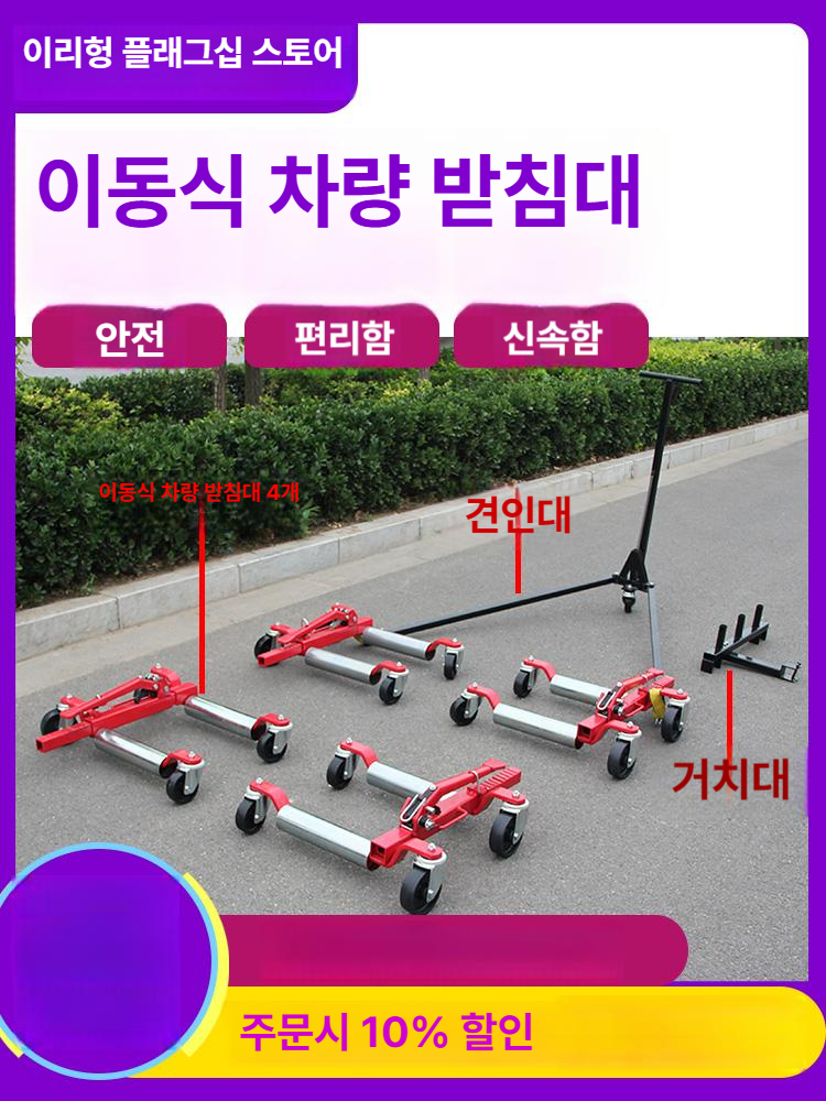 차량 견인기 이동기 간이 캐리어 작업 보조 바퀴 자동차 견인 기어 이송 - 상세 이미지 5