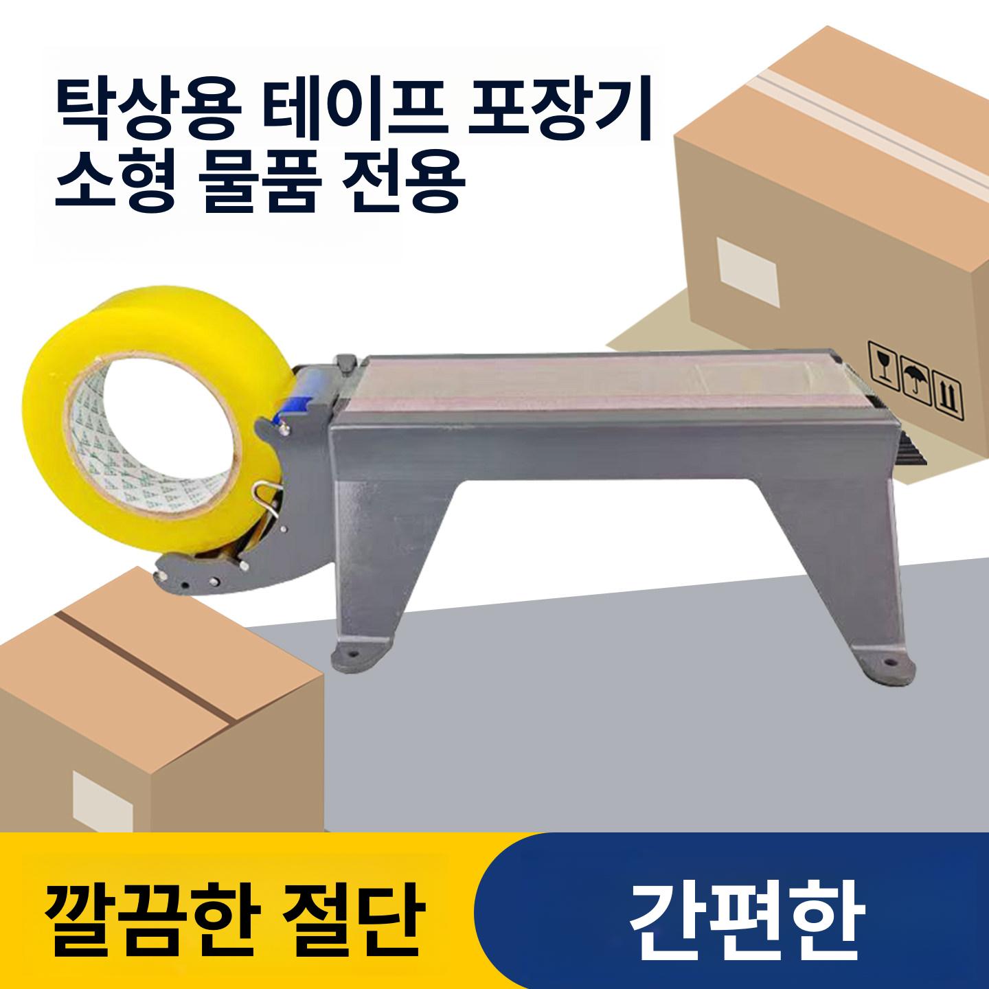 자동 박스 테이핑기 탁상형 전동 포장 접착 실링 택배 배송용 스티커 부착 기계 - 상세 이미지 2