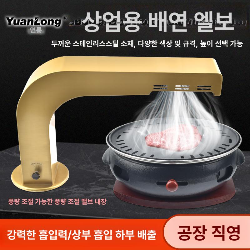 배기팬 코브라후드 숯불 파이프 화로 연기흡입 자바라 교체용 식당 바베큐 테이블후드 - 상세 이미지 3