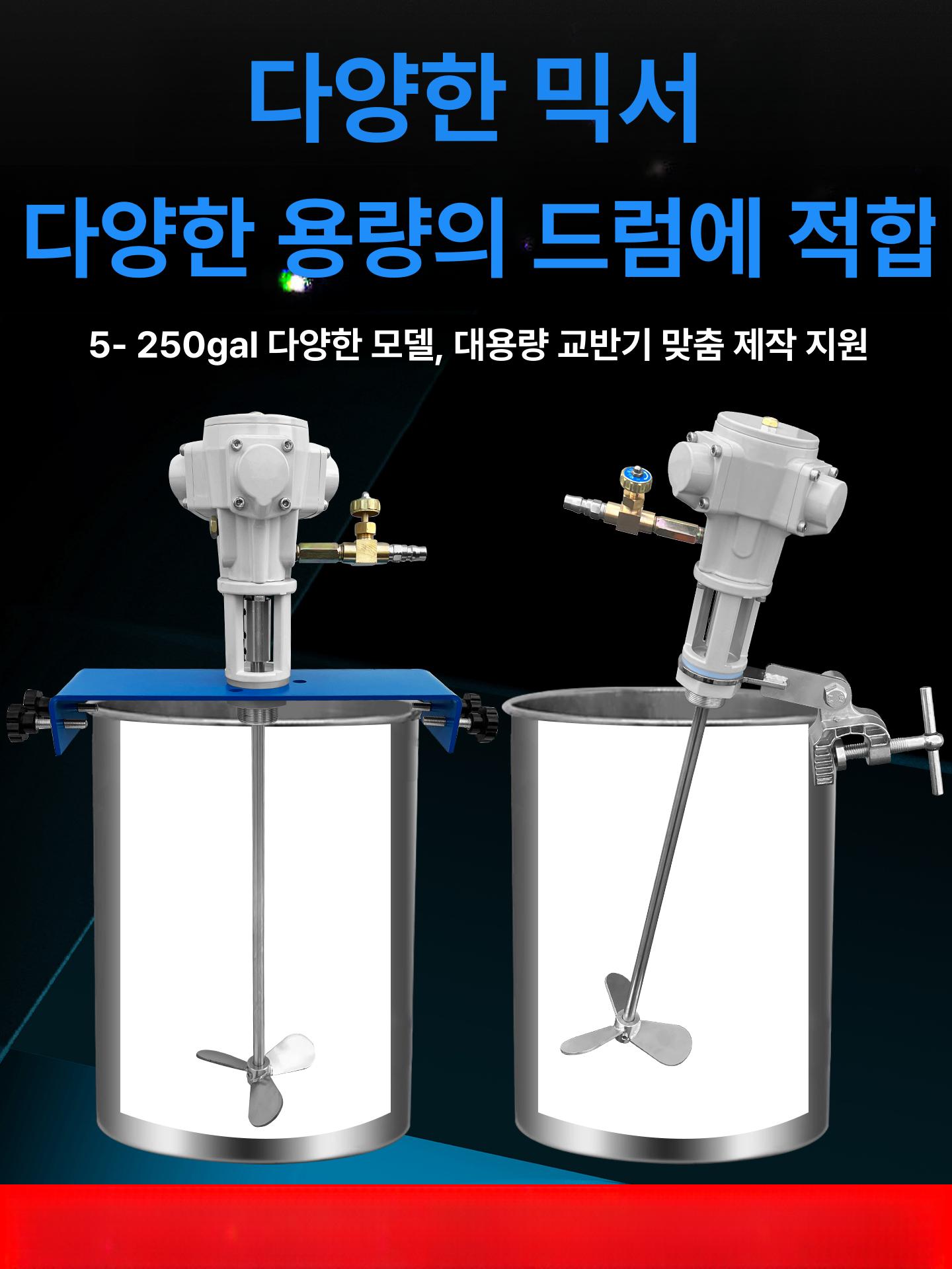 산업용 공압식 교반기 대용량 액상 혼합기 화학약품 혼합용 톤배럴 믹서기 - 상세 이미지 4