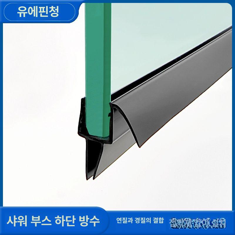 욕실 물막이 쫄대 화장실 바닥 방수 실링 문틈 고무스토퍼 건식 보호 방진 - 상세 이미지 2