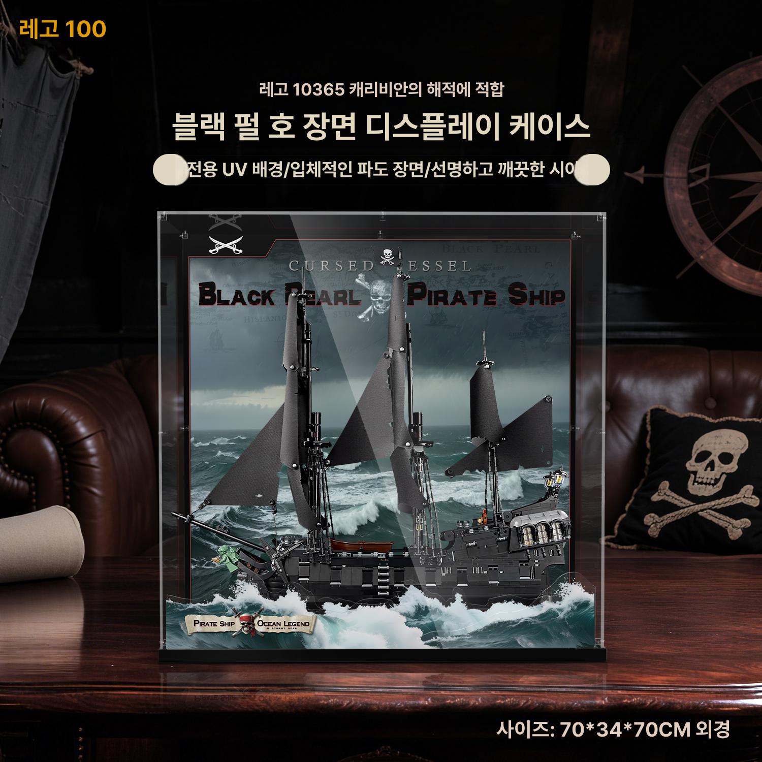 레고장식장 잭 하이스탠드 일체형 배경 해적선 전용 박스 먼지방지 - 상세 이미지 5