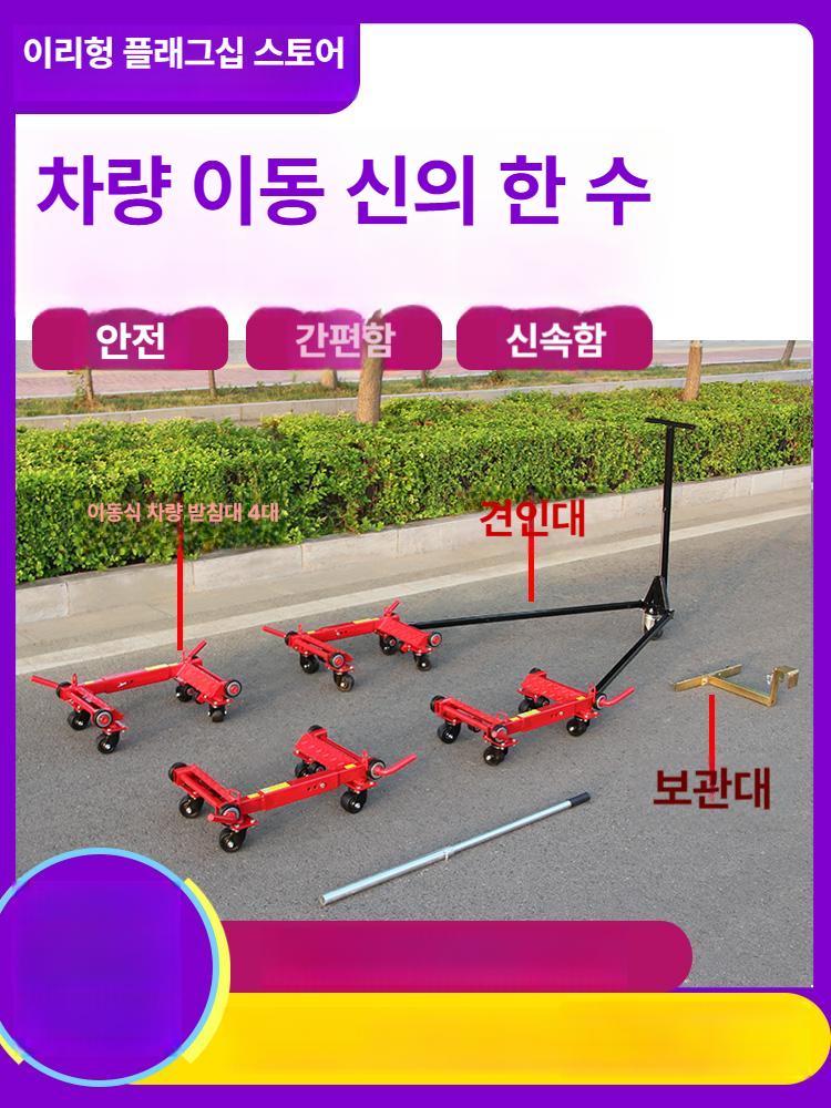 차량 견인기 이동기 간이 캐리어 작업 보조 바퀴 자동차 견인 기어 이송 - 상세 이미지 3