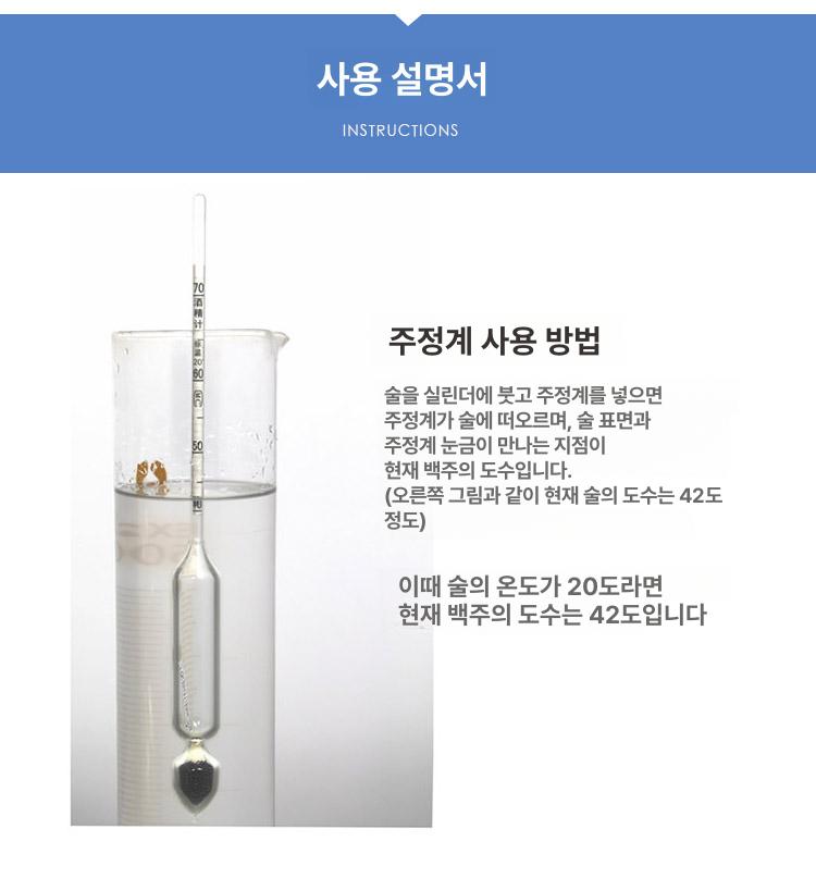 증류주 알콜도수측정기 농도계 와인 주도계 테스터 가정용 디지털 눈금 과실주 술 - 상세 이미지 5