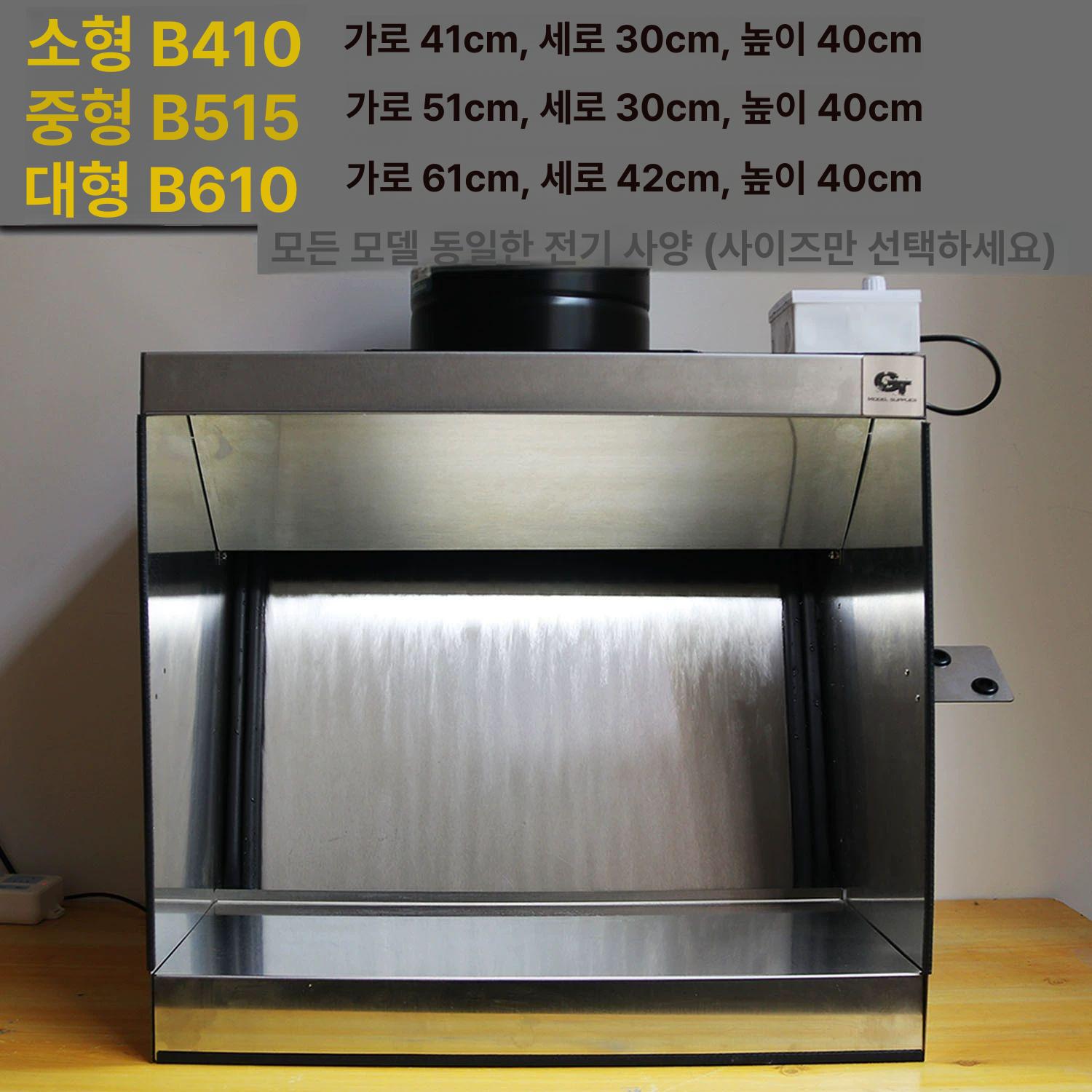 스텐 도색부스 환기형 도장용 페인팅 도료 수막 상자 작업대 색칠 에어브러쉬 음압 - 상세 이미지 3