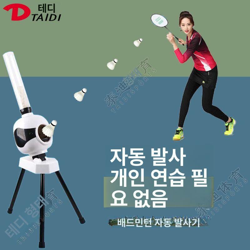 배드민턴 자동 발사기 혼자 연습용 셔틀콕 머신 초보자 훈련 기계 - 상세 이미지 2