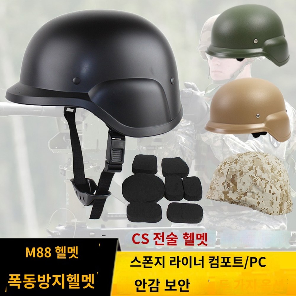 M88 야외 방탄모 US 방지 블랙 헬멧 프 훈련 824N1571387 CS 이즈 그린 페이스 프 이즈 블랙 헬멧 - 상품 이미지