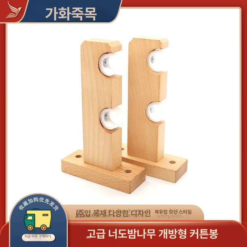 우드 커튼봉 현대식 창문 막대 거실침실 벽 고정형 북유럽 펜션 인테리어 행거 브래킷 - 상세 이미지 4
