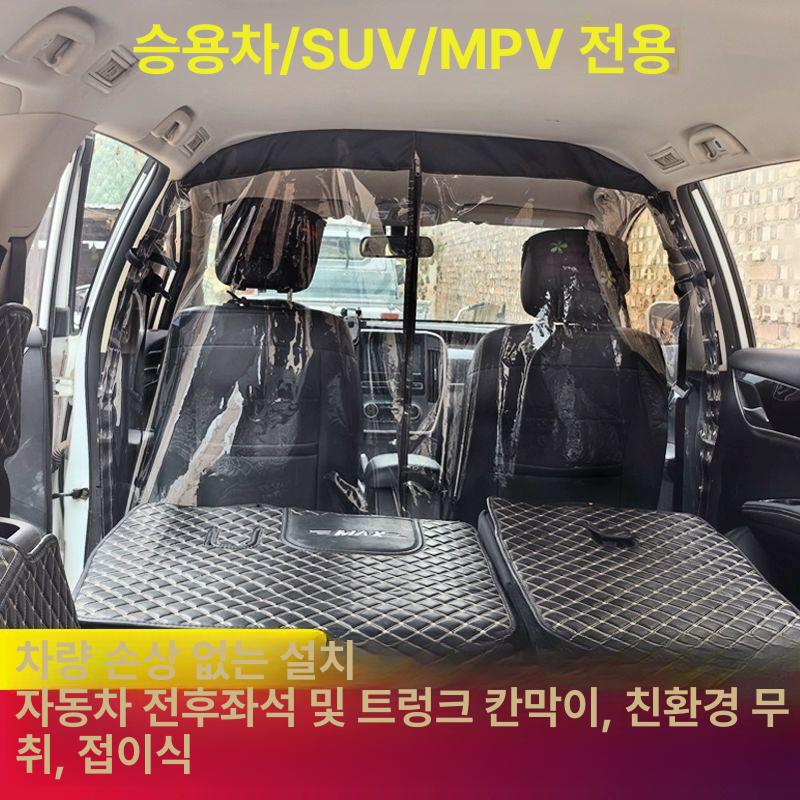 실내 자동차파티션 단열 차박 지퍼리스 분리커튼 차량용 칸막이 에어커튼 - 상세 이미지 3