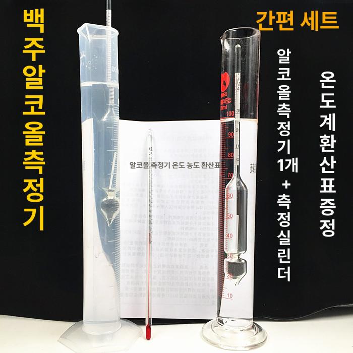 증류주 알콜도수측정기 농도계 와인 주도계 테스터 가정용 디지털 눈금 과실주 술 - 상세 이미지 2