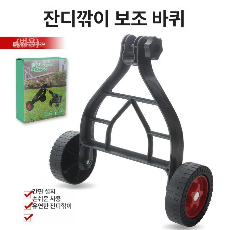 탈부착 휠 지지대 거치대 기계 예초기보조바퀴 예초기바퀴 - 상세 이미지 2