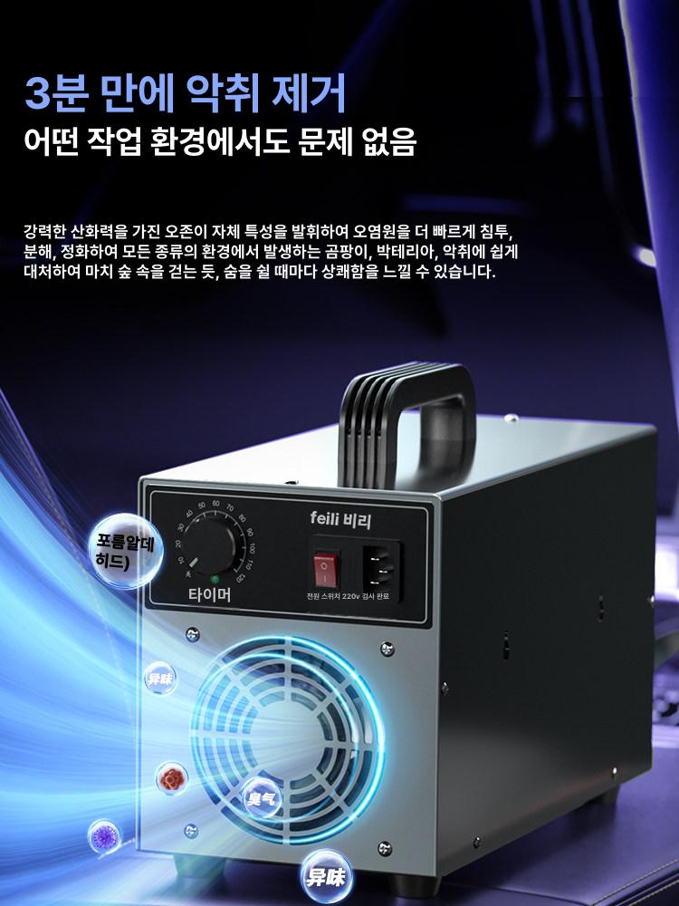 가정용 오존살균기 냄새제거 공기청정 실내 살균 탈취 생성기 - 상세 이미지 3