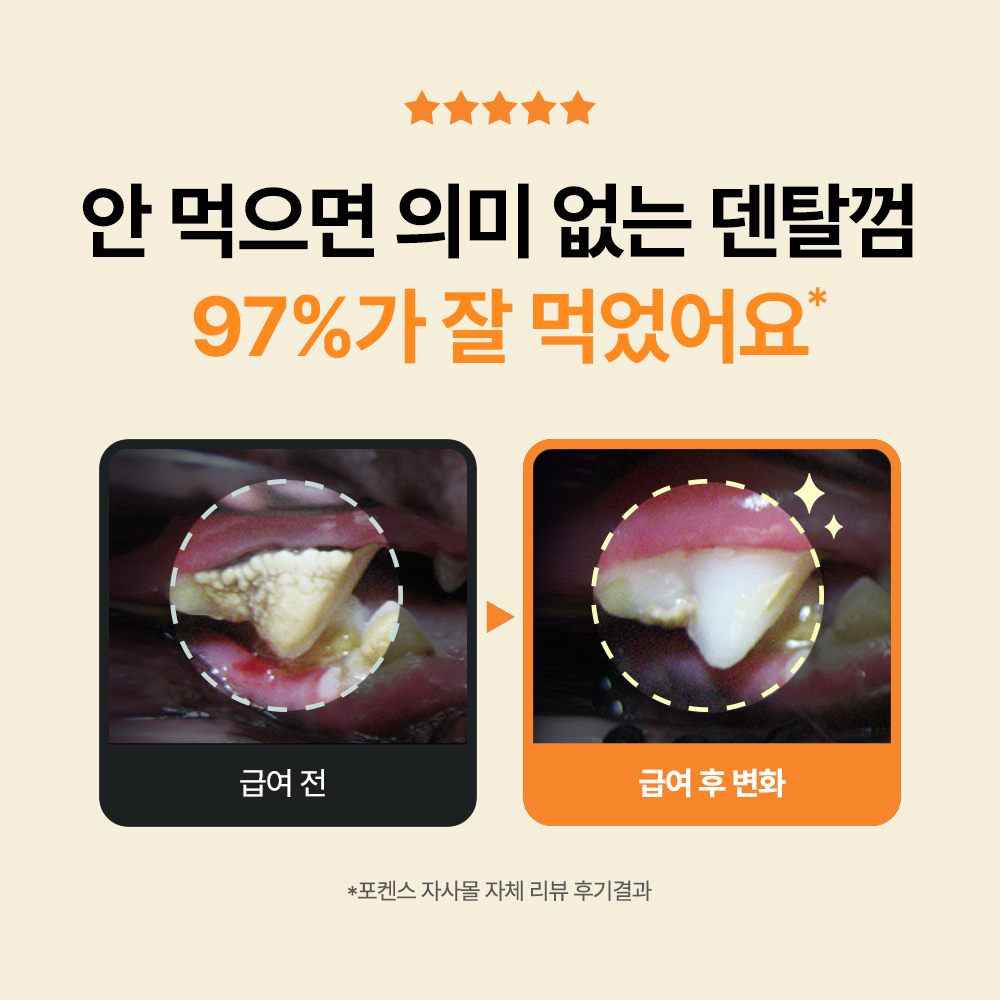 포켄스 카누들 에코팩 840g 강아지 덴탈껌 치석 입냄새 제거 개껌 그레인프리 상품 이미지