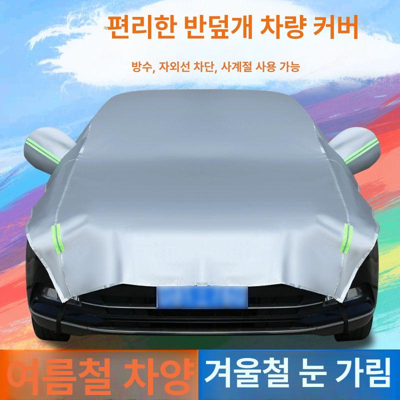 사계절 바디 자동차덮개 성에 방수커버 자외선 자동차커버 방풍 서리 야외 햇빛차단 - 상세 이미지 3