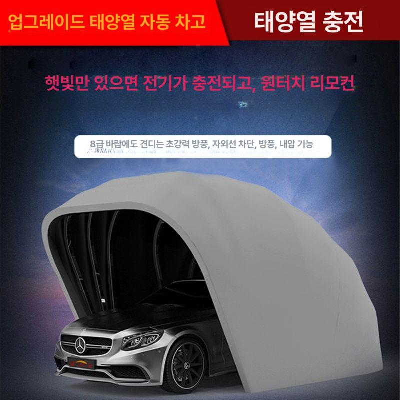 차덮개 자동 커버 자동차 주차 보호막 리모컨 방수 완전자동-아연도금 이미지 6