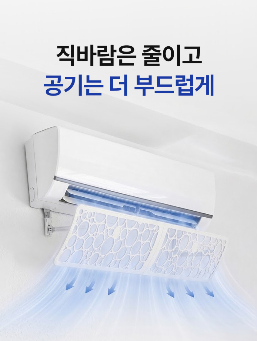 초간편설치 벽걸이 에어컨 바람막이 가림막 날개 가드 거치대 윈드플렉스 판매처 상세 정보 이미지 4