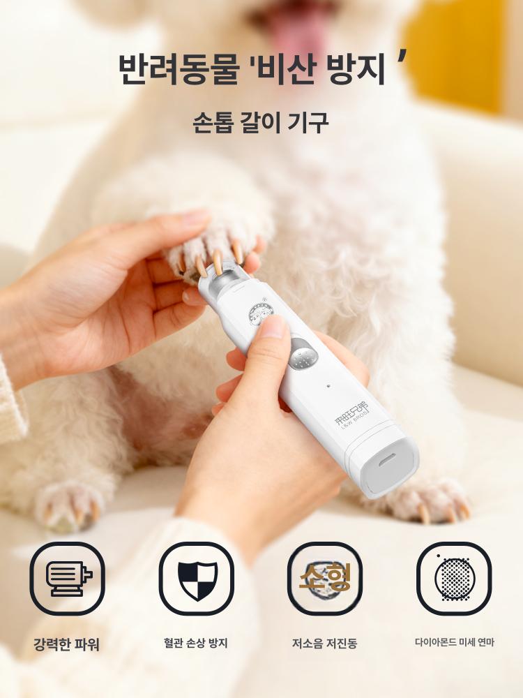 반려동물 발톱깎이 무음 진공흡입 충전식 강아지 고양이 소형견 대형견 전용 미용 손톱 정리기 - 상세 이미지 4