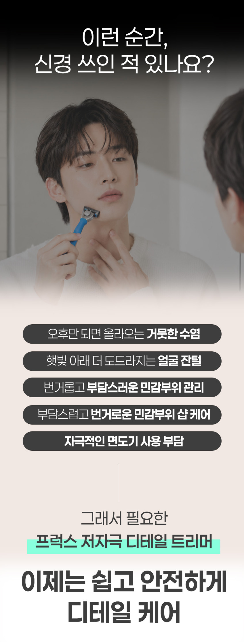 프럭스 바디트리머 남자 제모기 Y존 브라질리언 무통 다리털 배렛나루 판매처 상세 정보 이미지 2