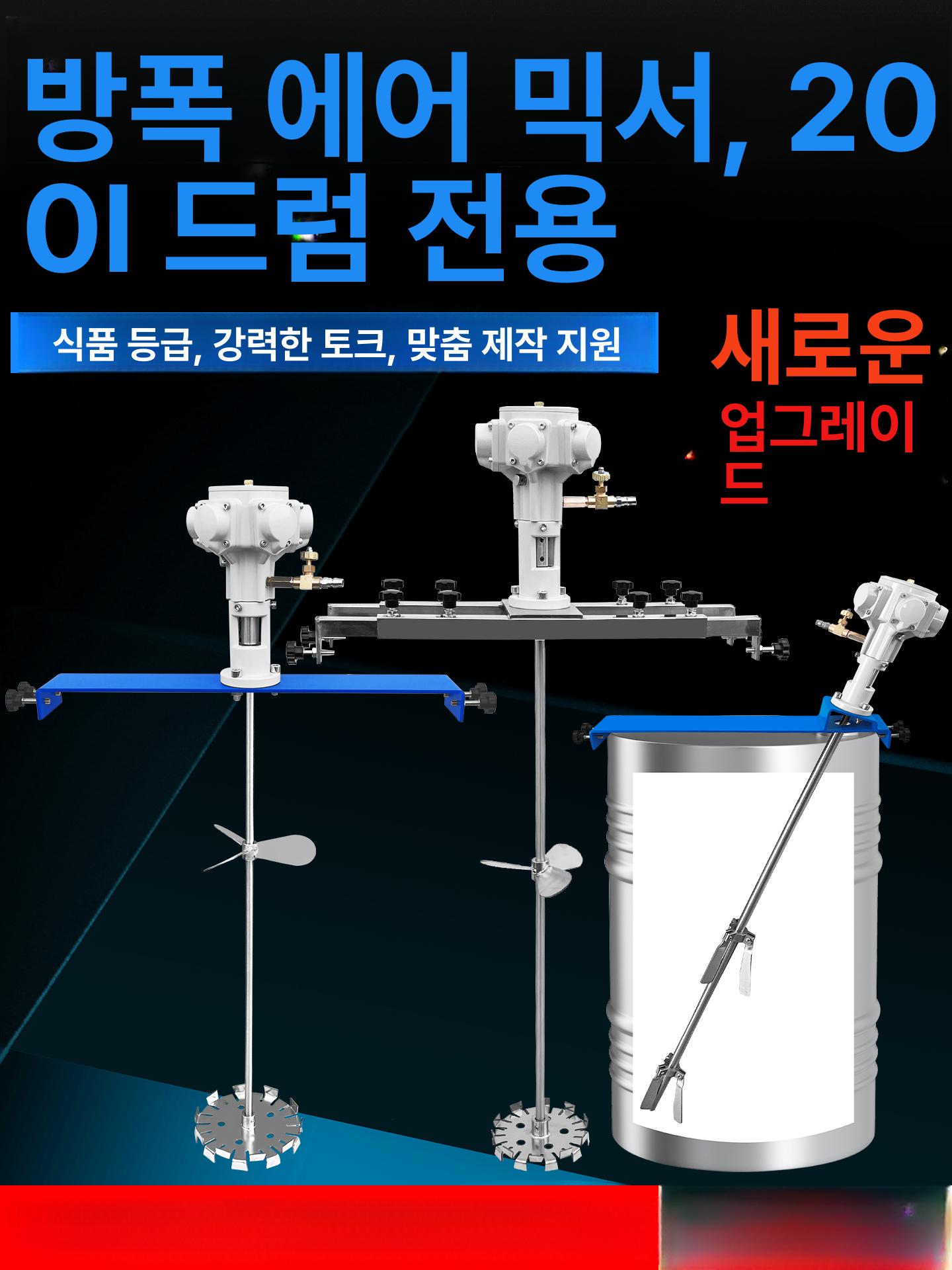 산업용 공압식 교반기 대용량 액상 혼합기 화학약품 혼합용 톤배럴 믹서기 - 상세 이미지 3