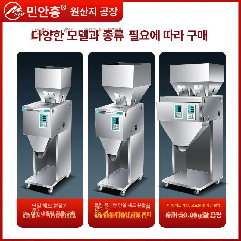 자동 정량기 분말 가루 소분기 쌀 약재 설탕 파우더 계량 보관 업소용 공급기 - 상세 이미지 5
