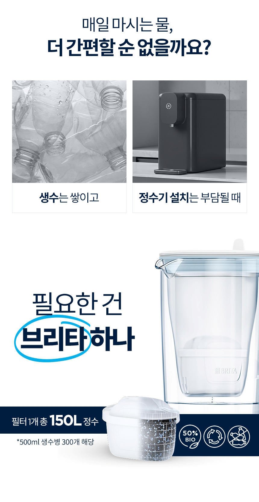 브리타 정수기 필터 막스트라 프로 퓨어 퍼포먼스 8입+8입 +NPay 3%적립 판매처 상세 정보 이미지 3