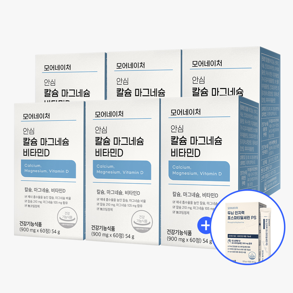 칼슘 보충제 마그네슘 보충제 비타민D 보충제 임산부 영양제 어린이 건강 보충제