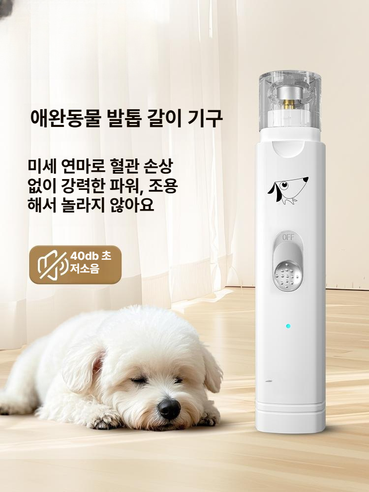반려동물 발톱깎이 무음 진공흡입 충전식 강아지 고양이 소형견 대형견 전용 미용 손톱 정리기 - 상세 이미지 2