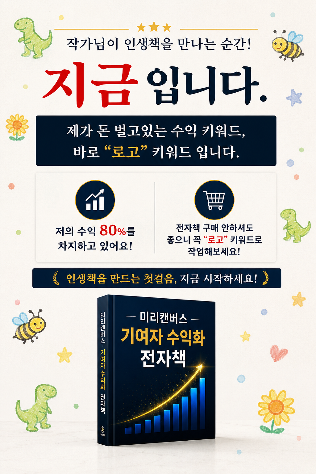 AI 신세계 부업 미리캔버스 기여자 디자인허브 전자책과 200개 황금키워드