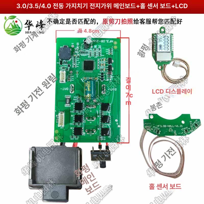 전동정전가위 무선충전식 배터리 수리용 제어보드 악세서리 부품 세트 - 상세 이미지 5