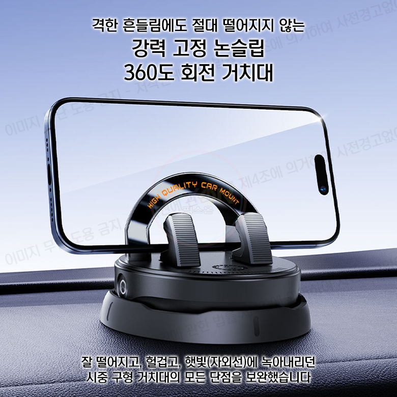 차량용 핸드폰 거치대 대쉬보드 대시보드 스마트폰 거치대 360도 - 상세 이미지 4
