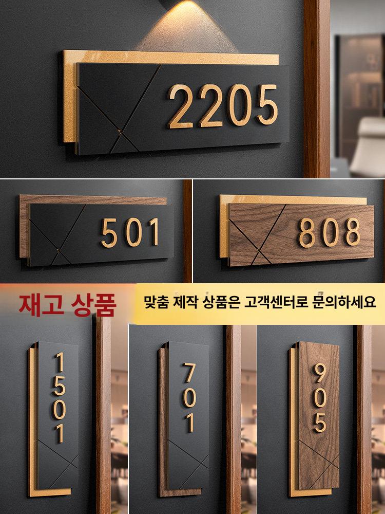 현관문 아파트 호수판 번호판 호수 룸넘버 동호수 숫자판 사무실 - 상세 이미지 3