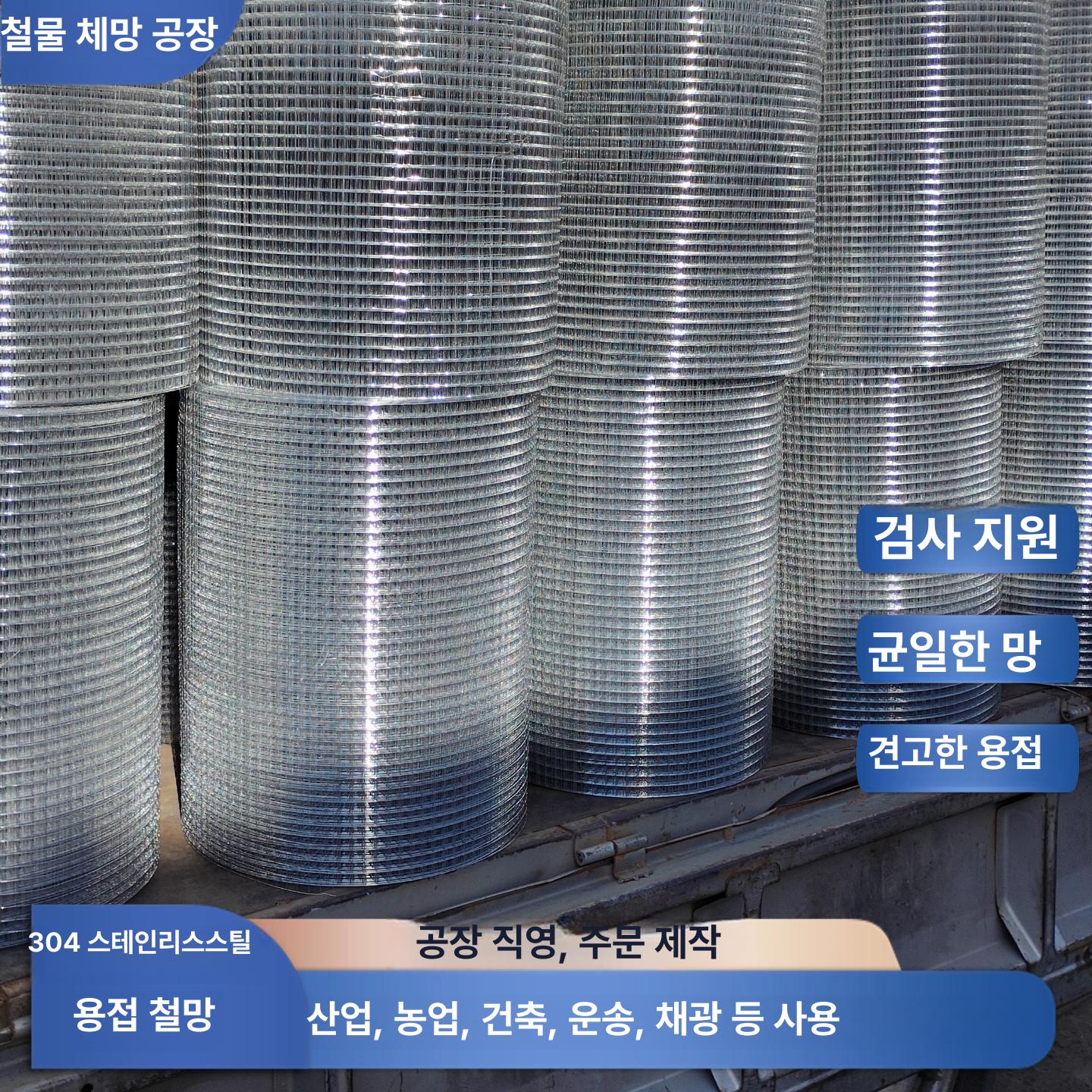 미장용 와이어메쉬 콘크리트 스테인레스 메시망 건축 철망 보강재 철사 - 상세 이미지 5
